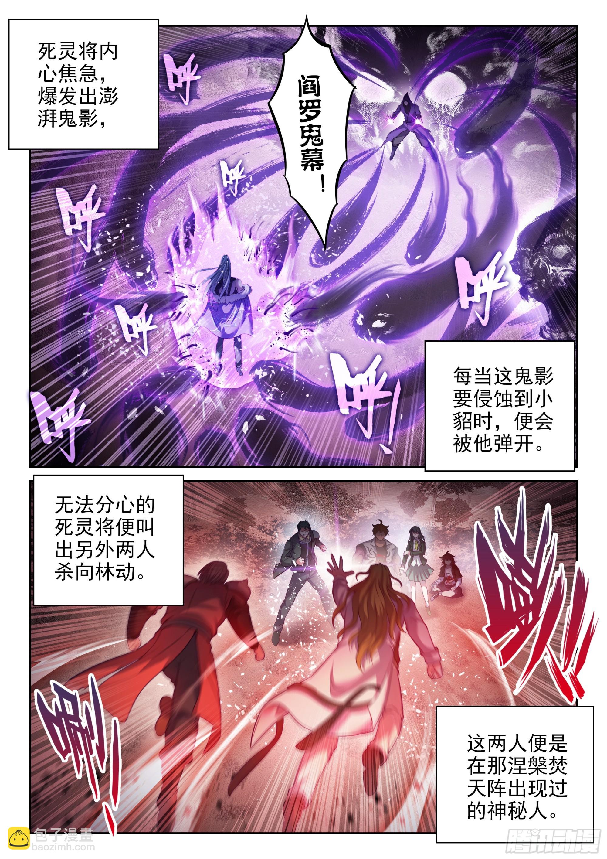 🍘武动乾坤 212 死灵将 第9页