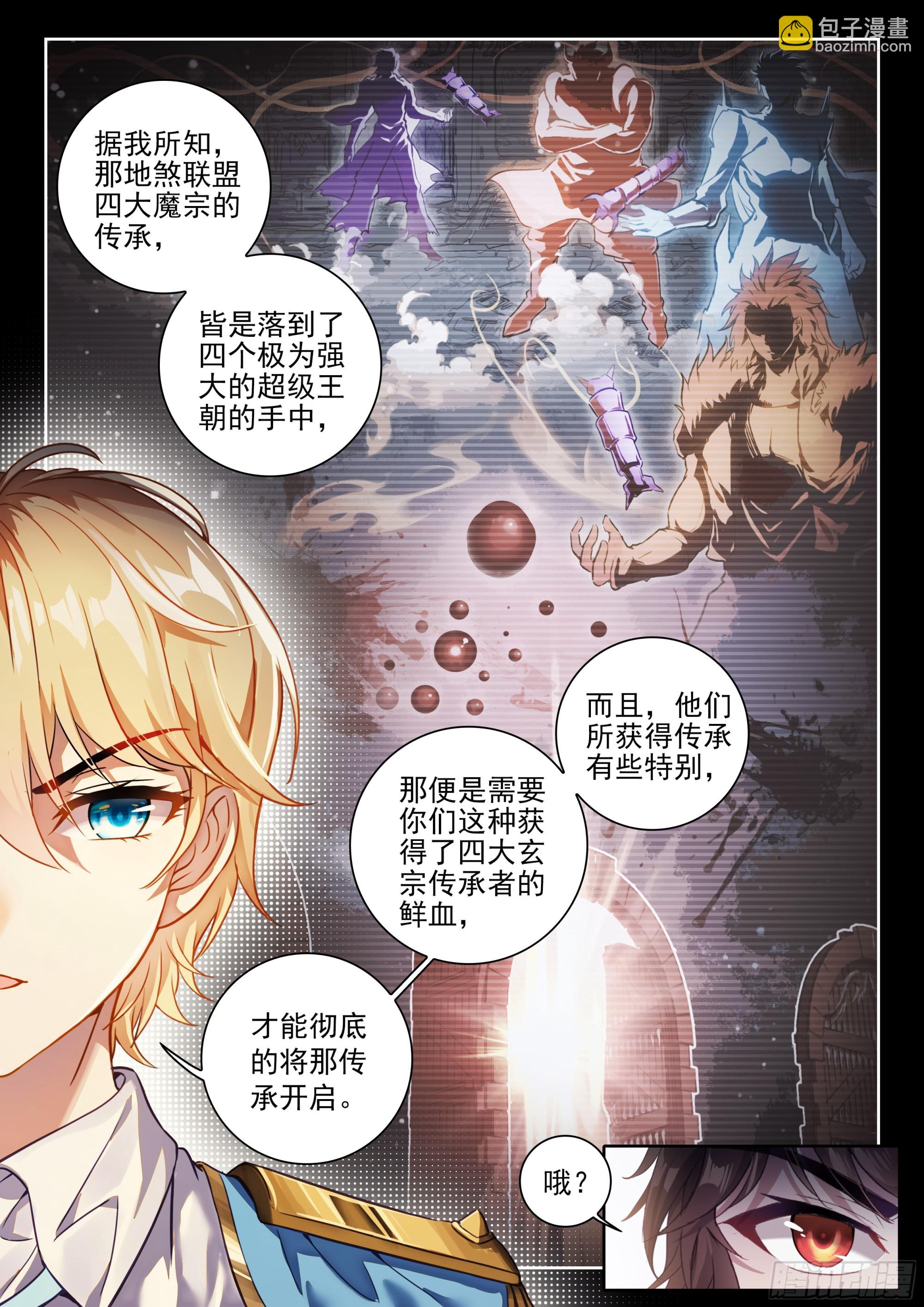 🍘武动乾坤 214 地煞联盟 第10页