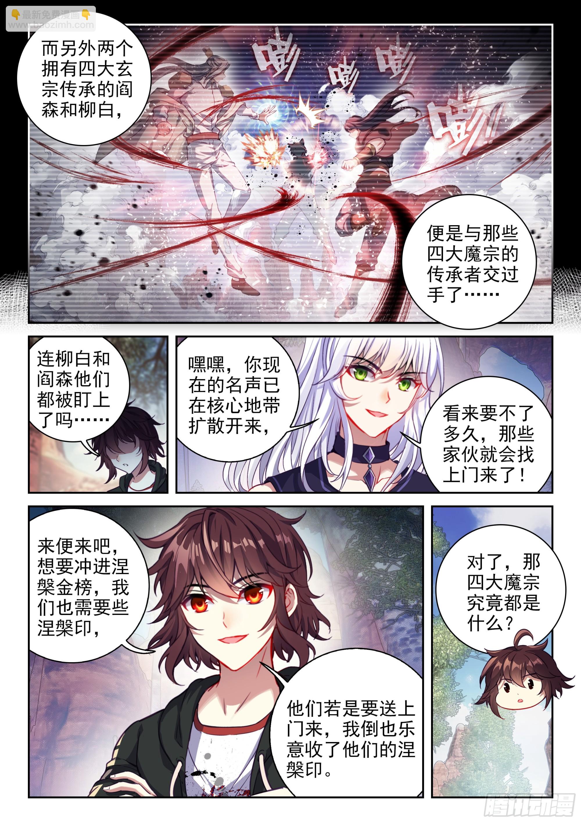 🍘武动乾坤 214 地煞联盟 第11页
