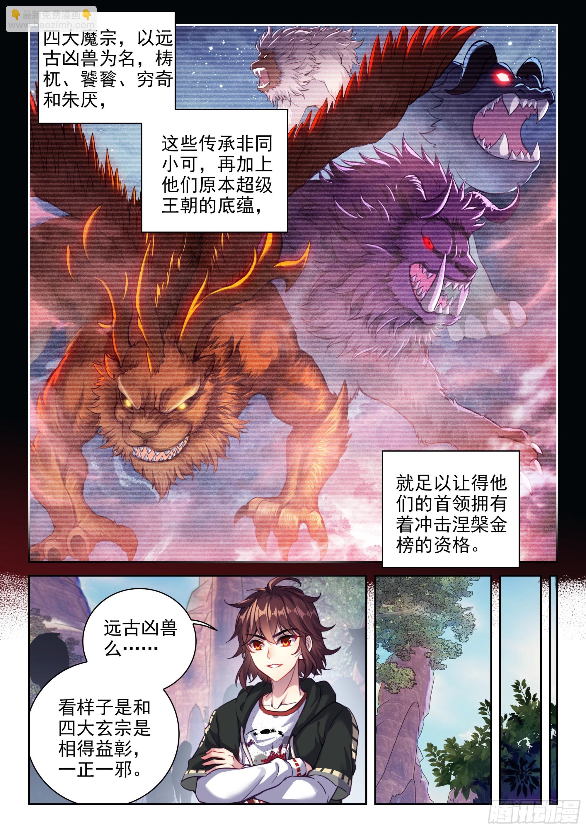 🍘武动乾坤 214 地煞联盟 第12页