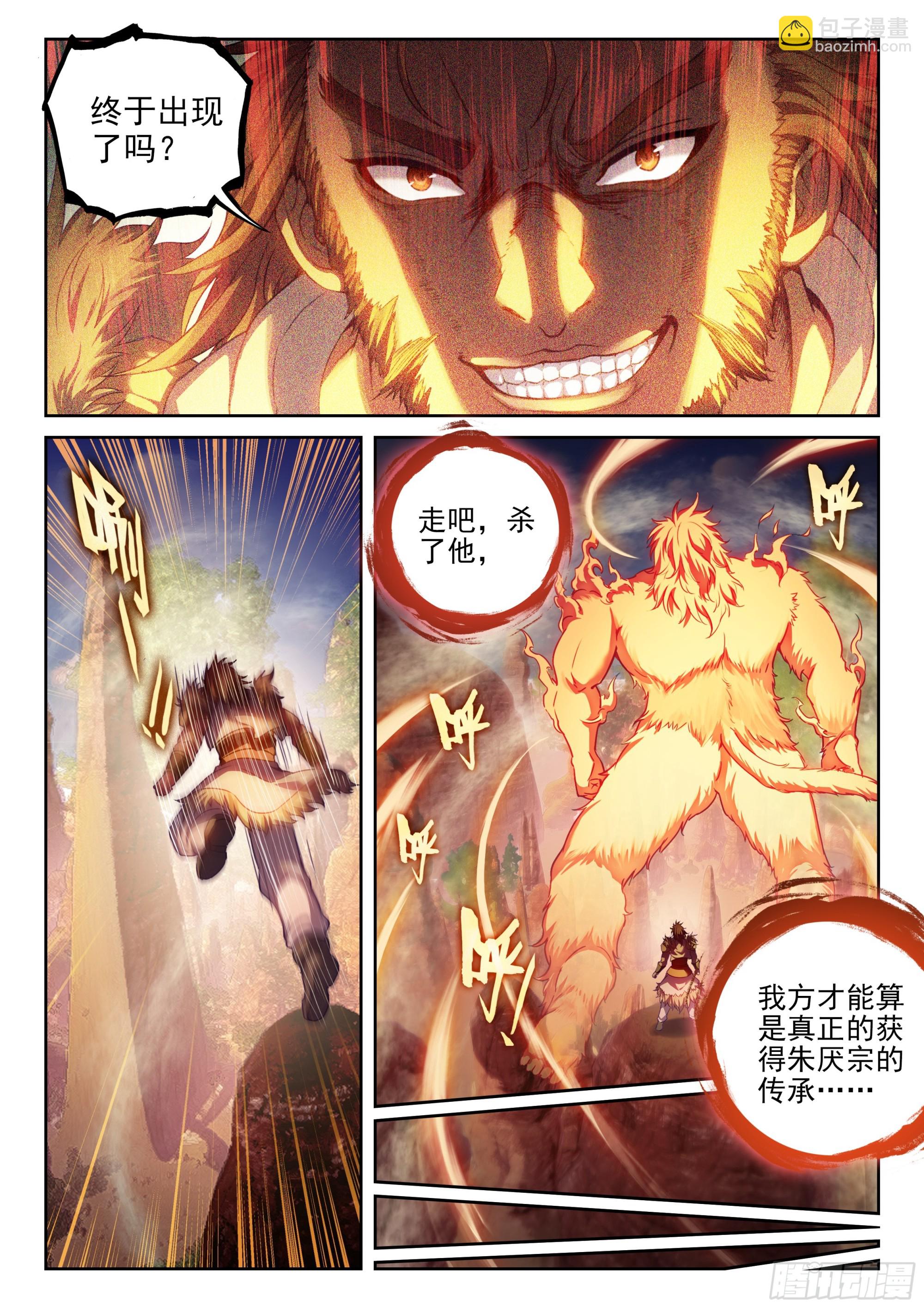 🍘武动乾坤 214 地煞联盟 第15页