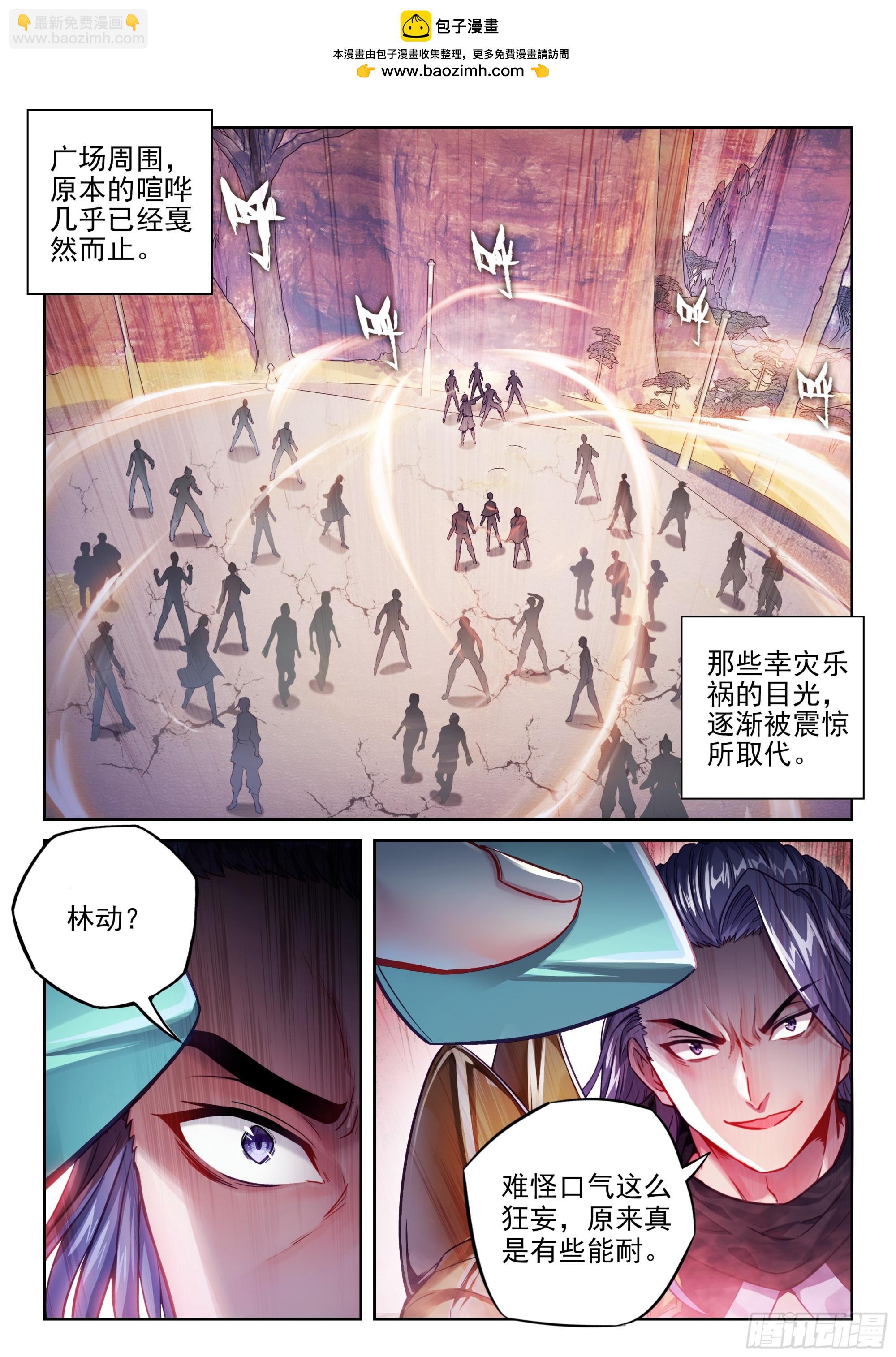 🍘武动乾坤 214 地煞联盟 第2页