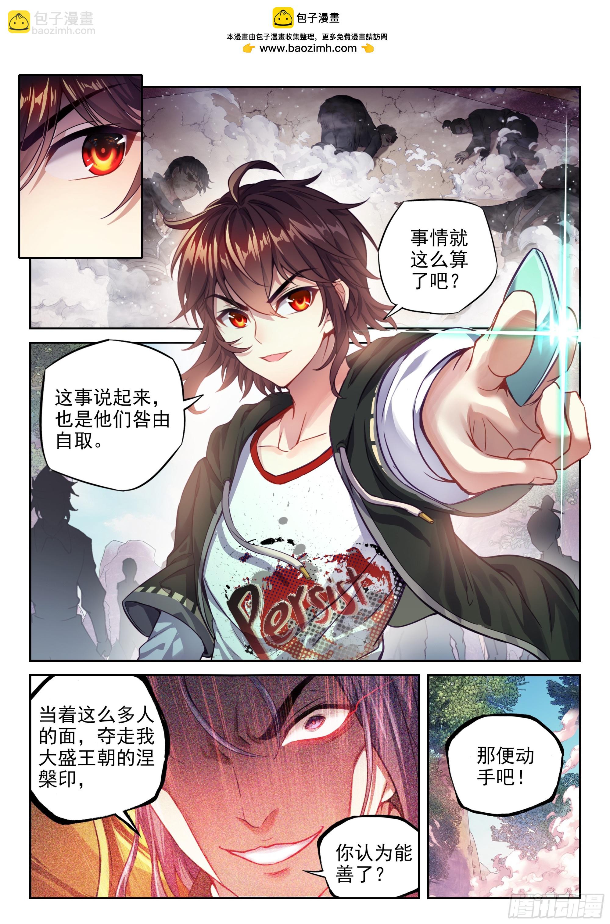 🍘武动乾坤 214 地煞联盟 第3页
