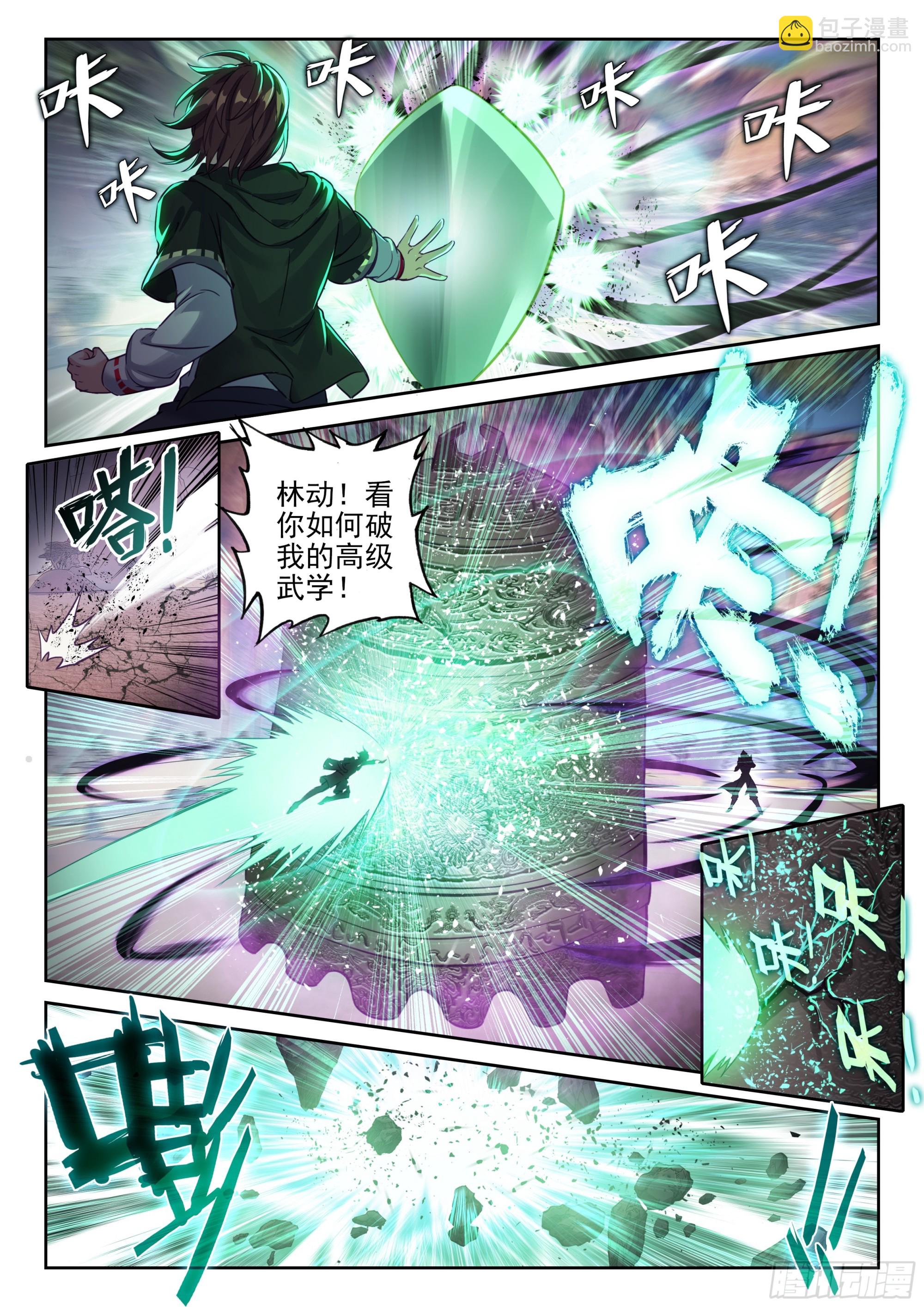 🍘武动乾坤 214 地煞联盟 第5页