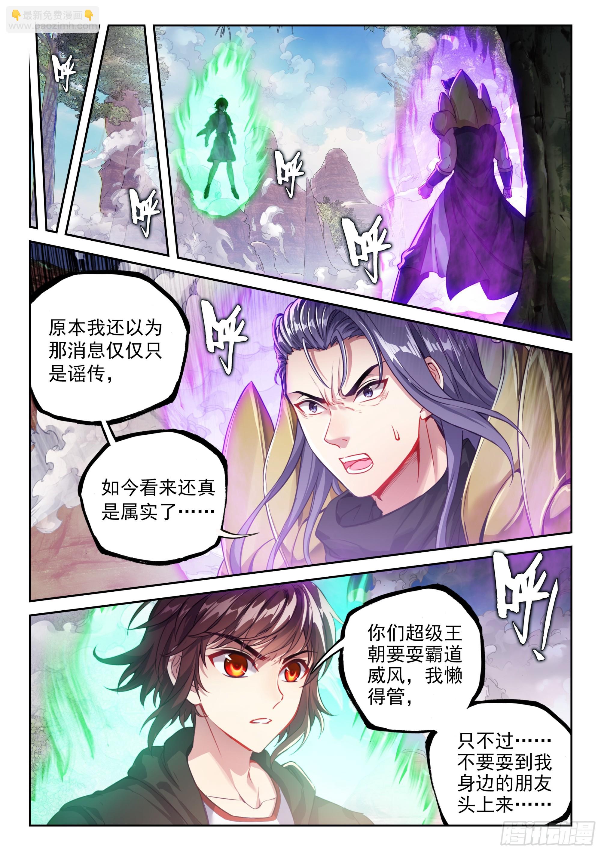 🍘武动乾坤 214 地煞联盟 第7页
