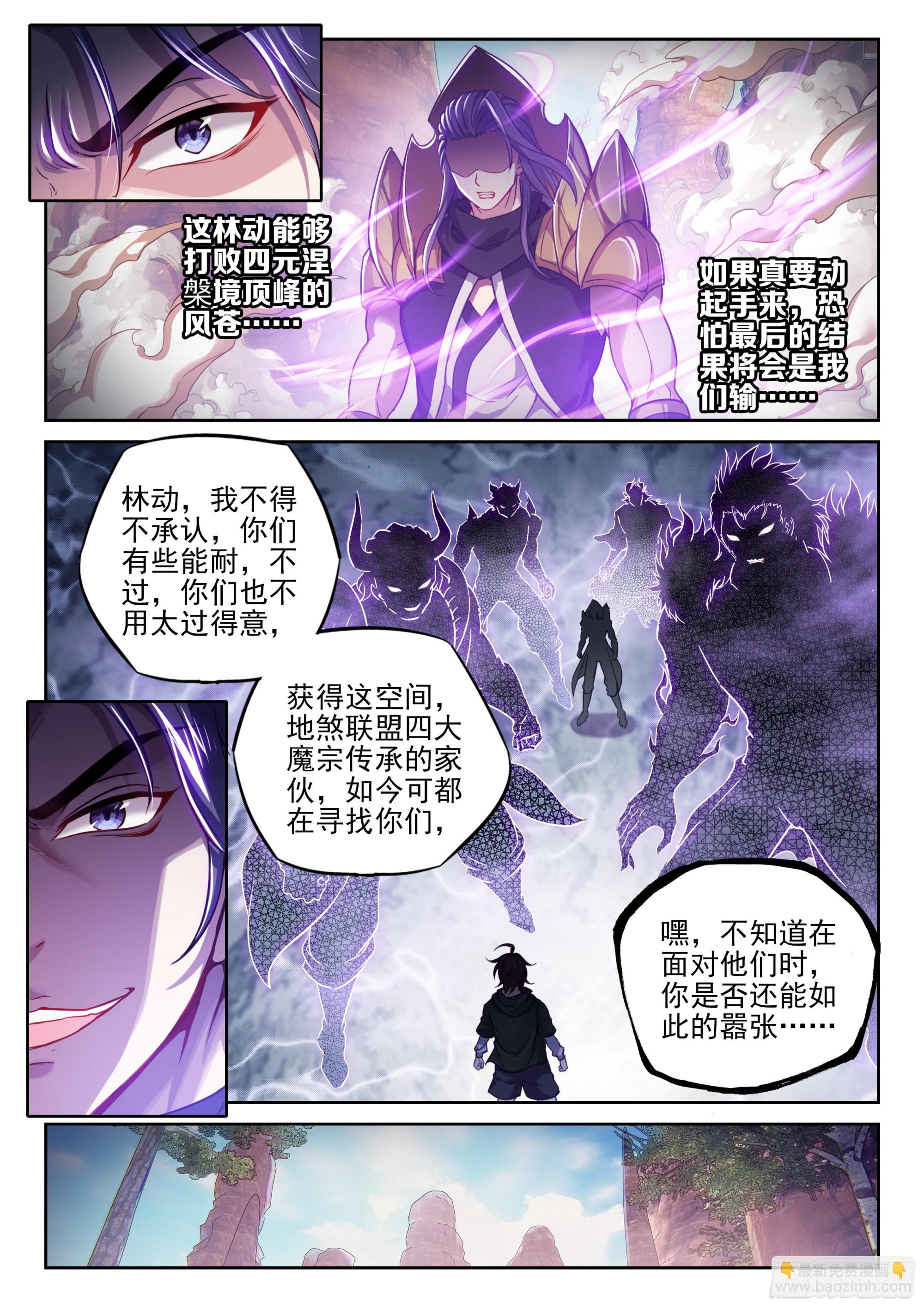 🍘武动乾坤 214 地煞联盟 第8页