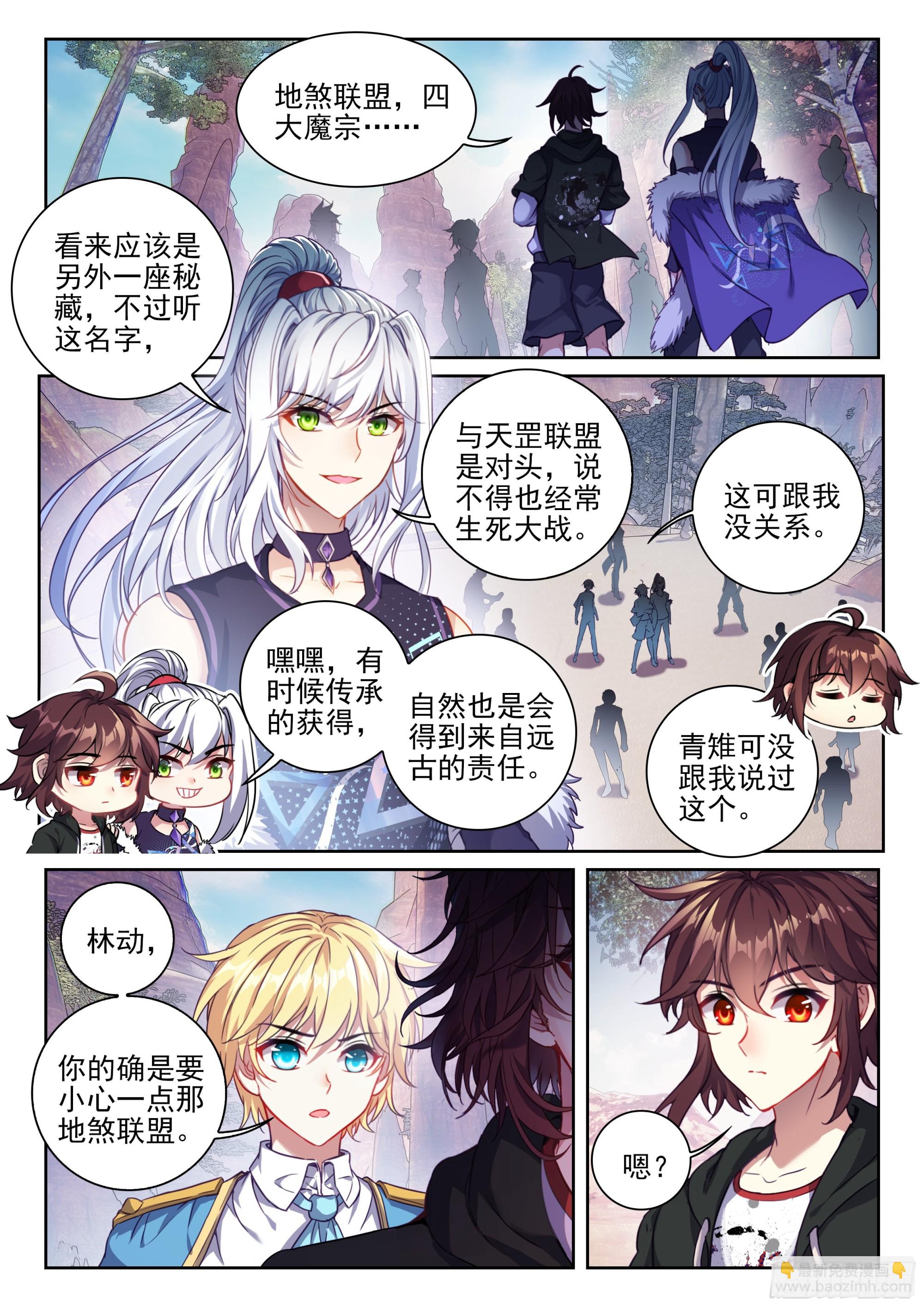 🍘武动乾坤 214 地煞联盟 第9页