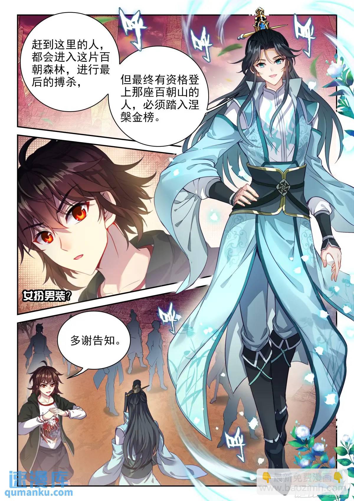 🍘武动乾坤 216 蓝樱 第10页