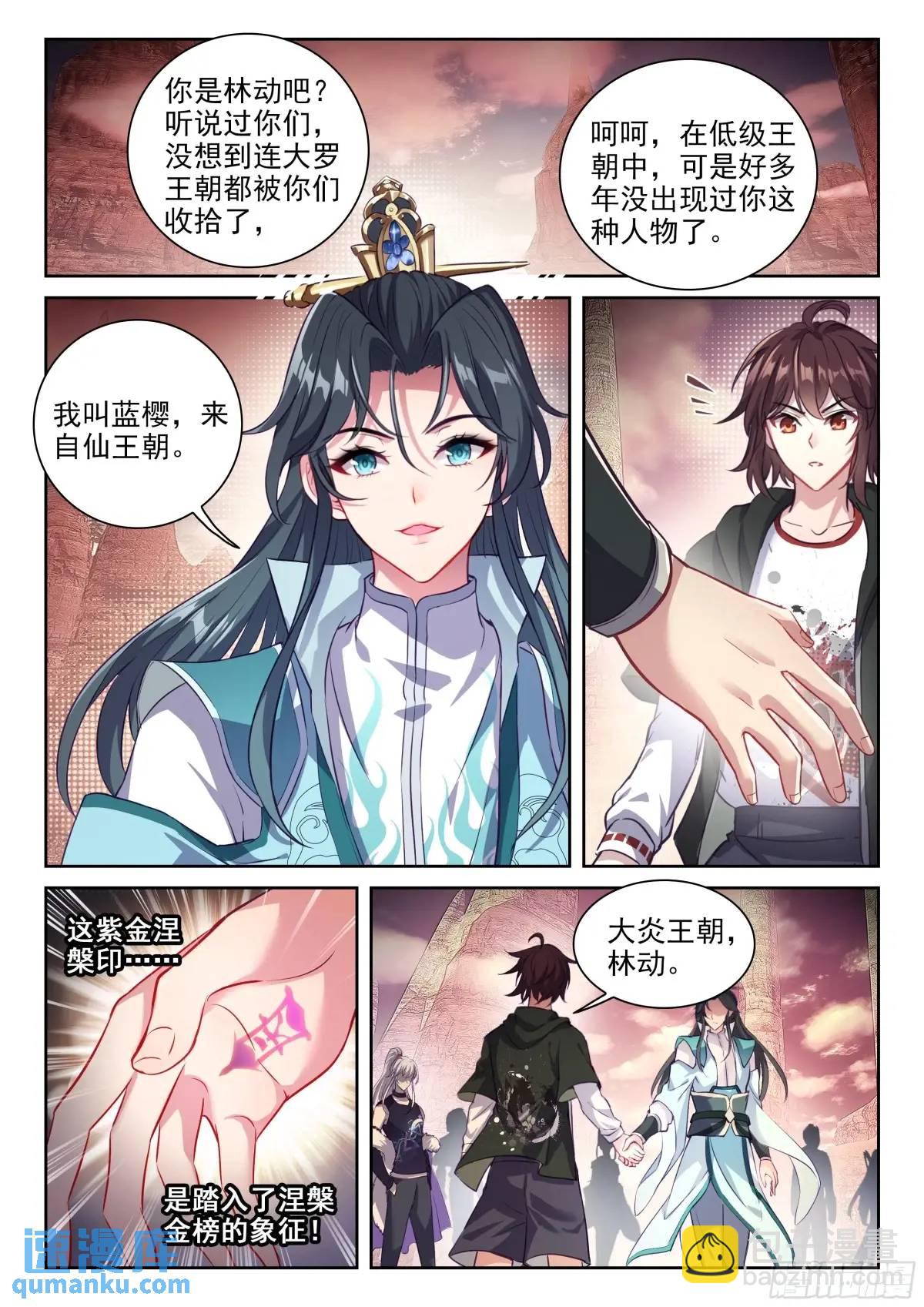 🍘武动乾坤 216 蓝樱 第11页