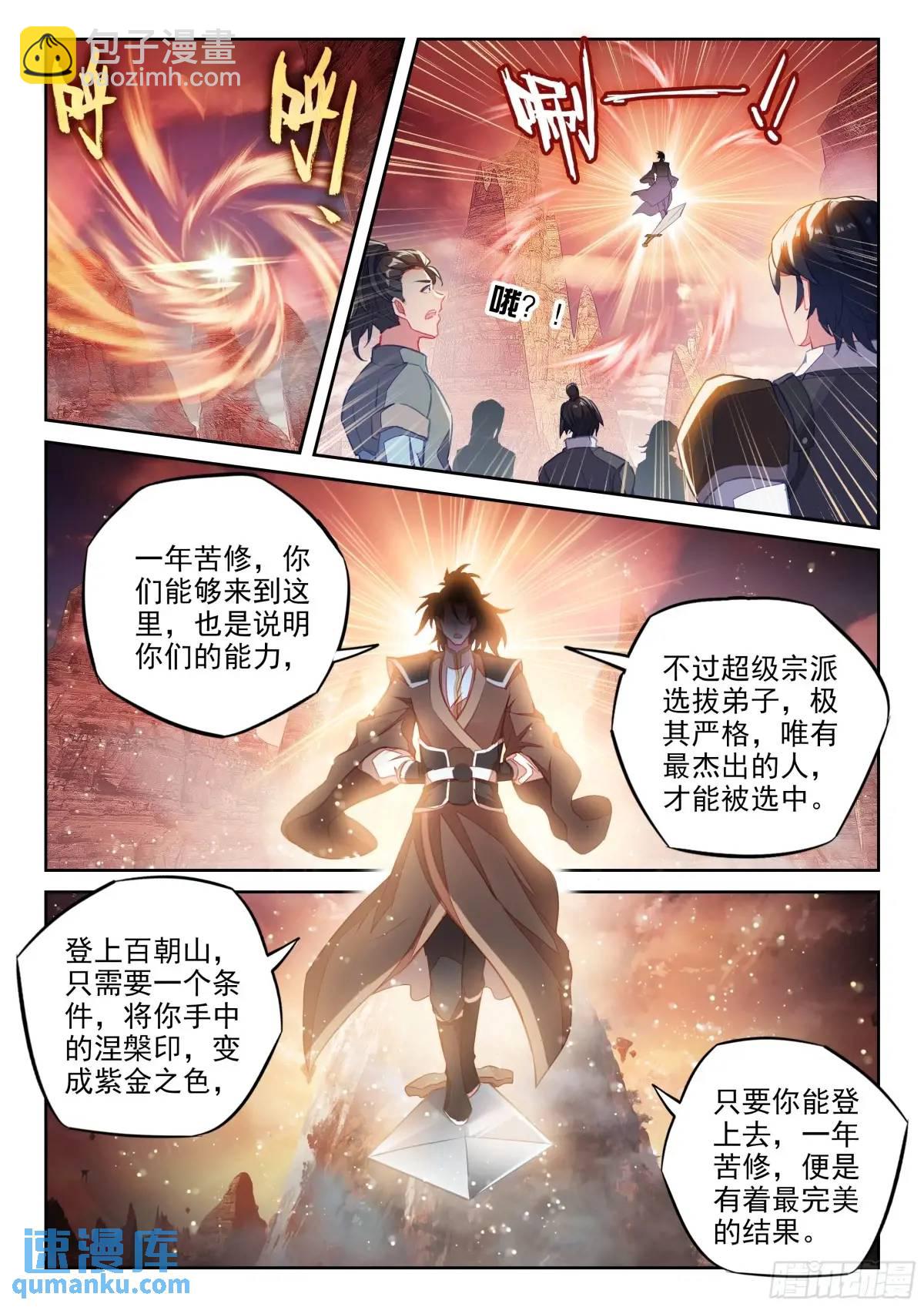 🍘武动乾坤 216 蓝樱 第12页