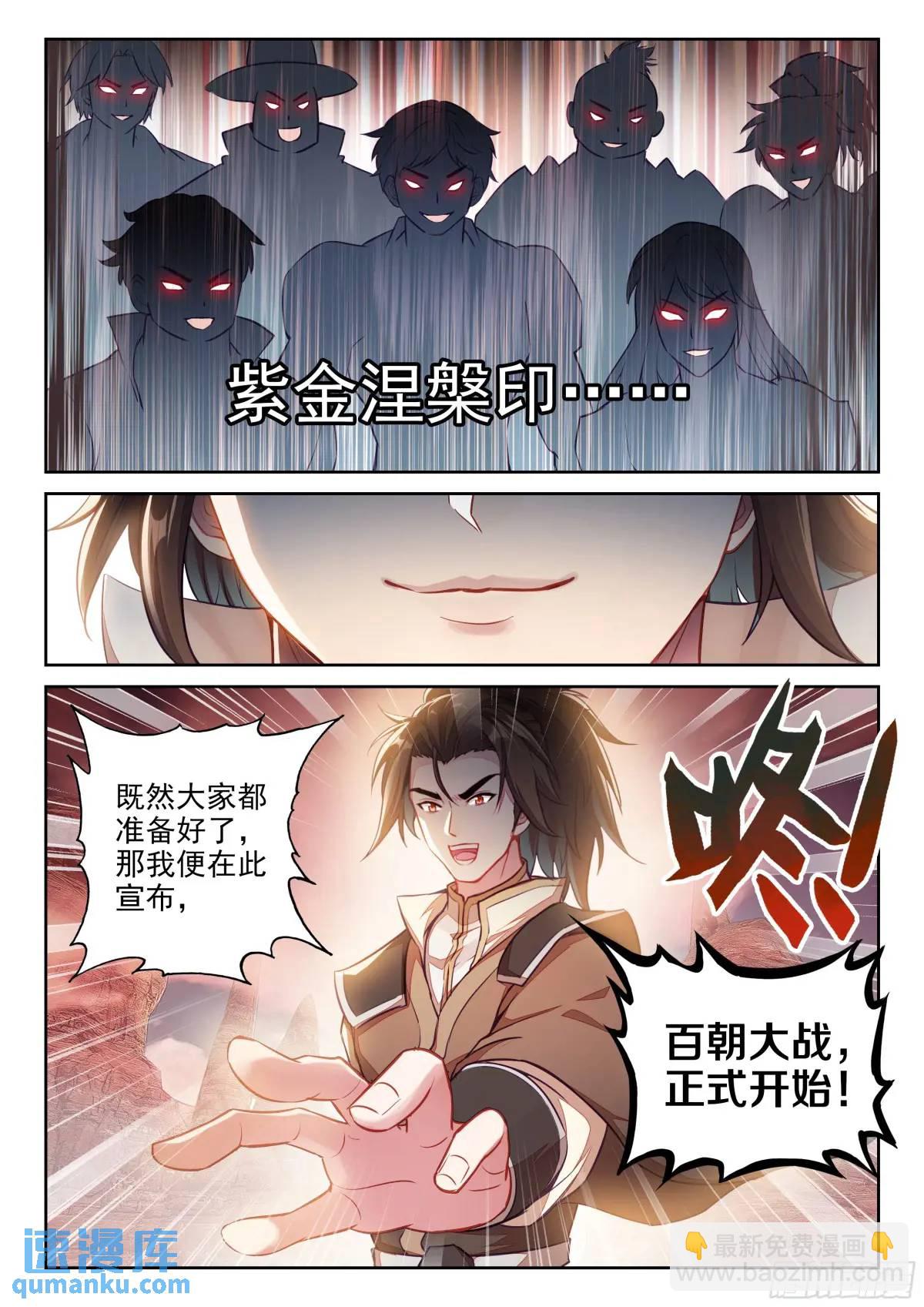 🍘武动乾坤 216 蓝樱 第13页