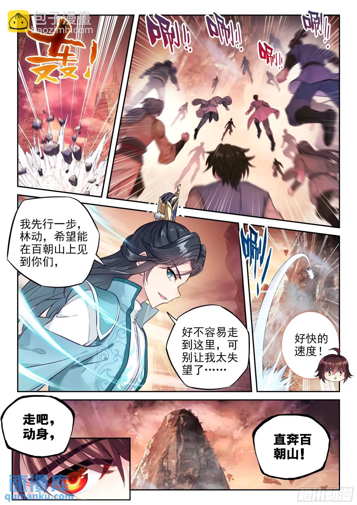 🍘武动乾坤 216 蓝樱 第14页