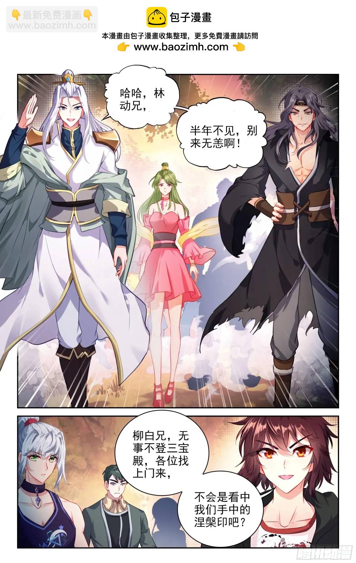 🍘武动乾坤 216 蓝樱 第16页