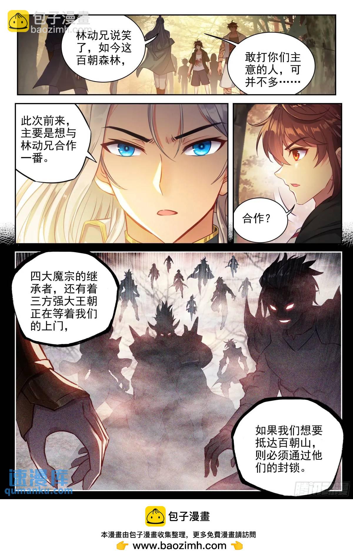🍘武动乾坤 216 蓝樱 第17页
