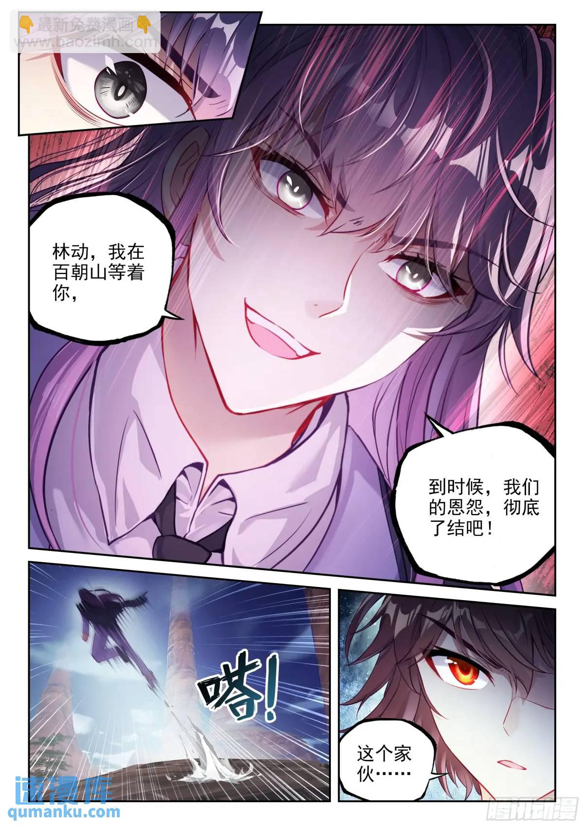 🍘武动乾坤 216 蓝樱 第3页