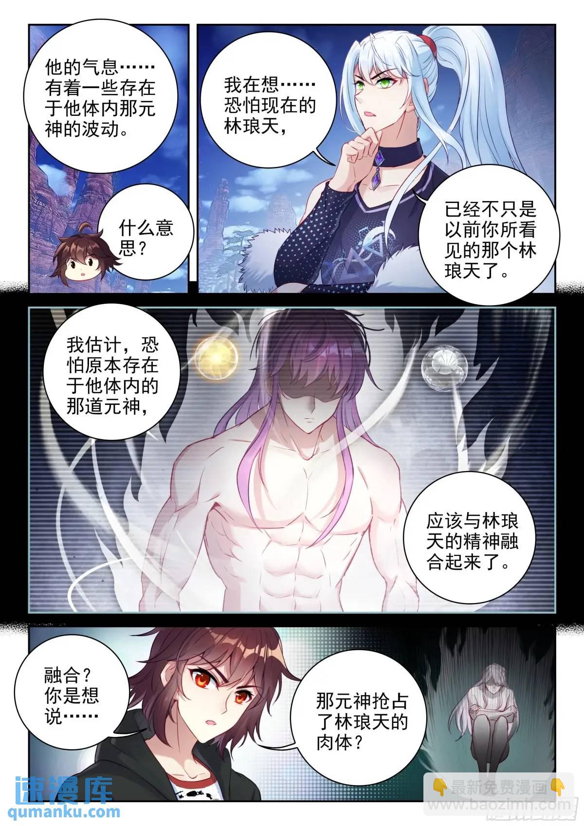 🍘武动乾坤 216 蓝樱 第4页