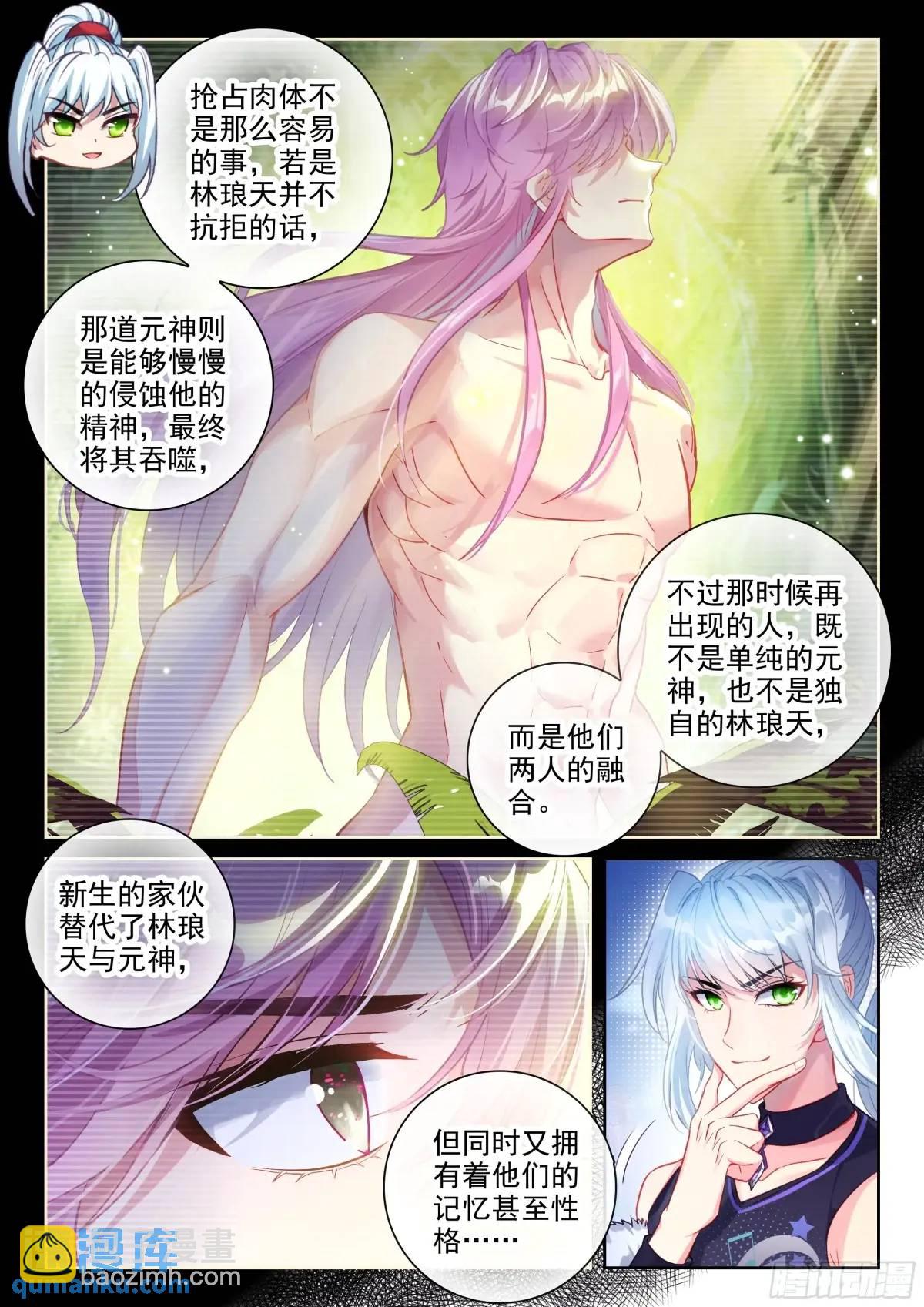 🍘武动乾坤 216 蓝樱 第5页