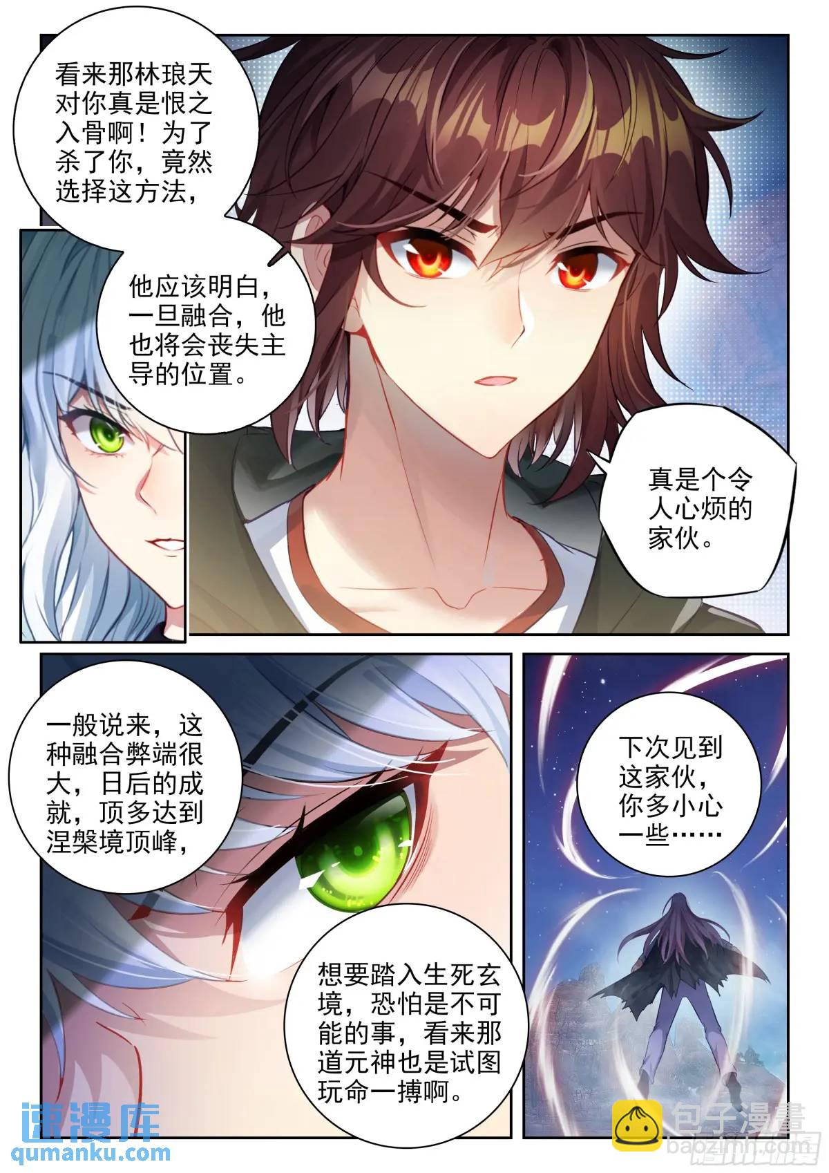🍘武动乾坤 216 蓝樱 第6页