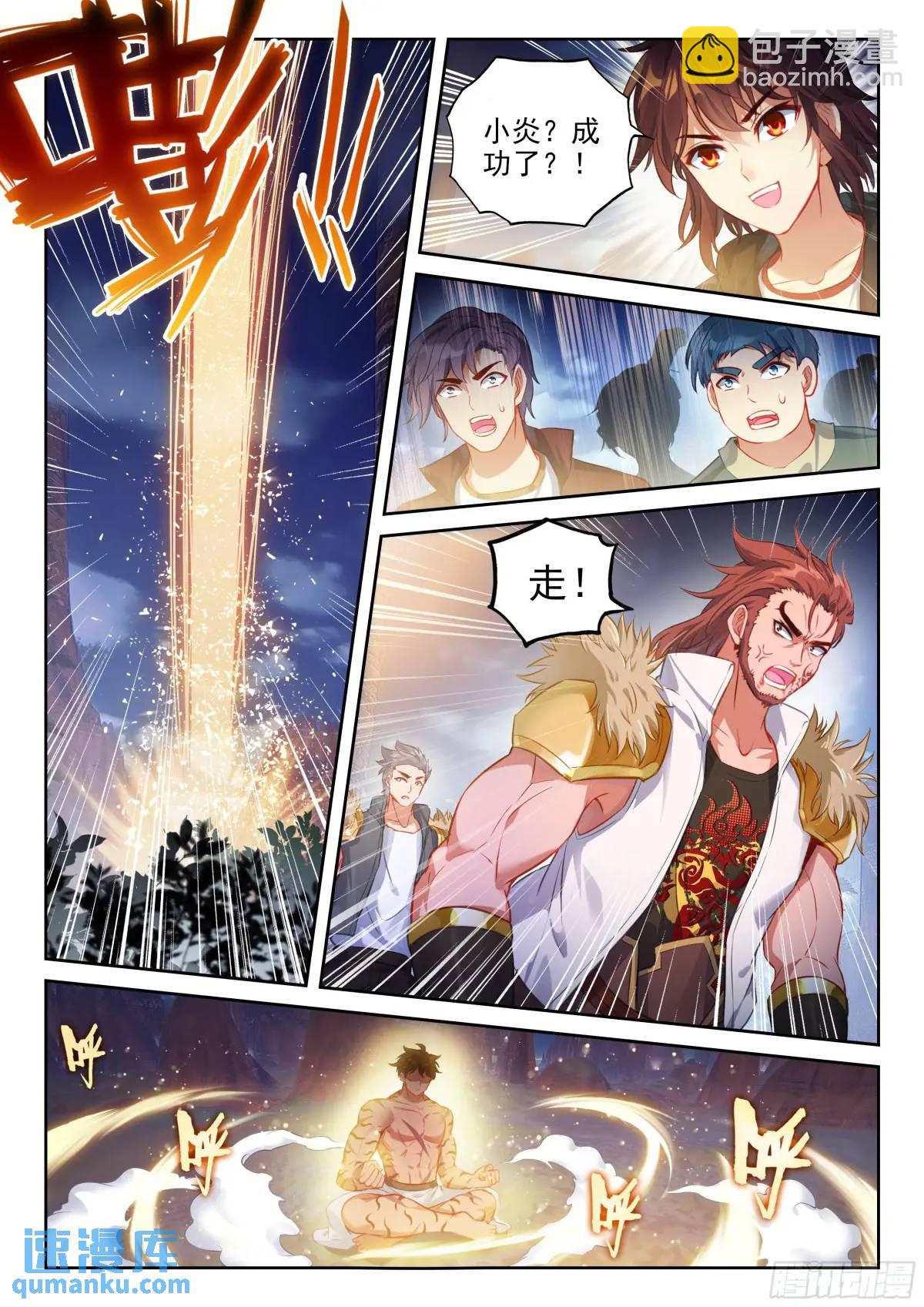 🍘武动乾坤 216 蓝樱 第7页