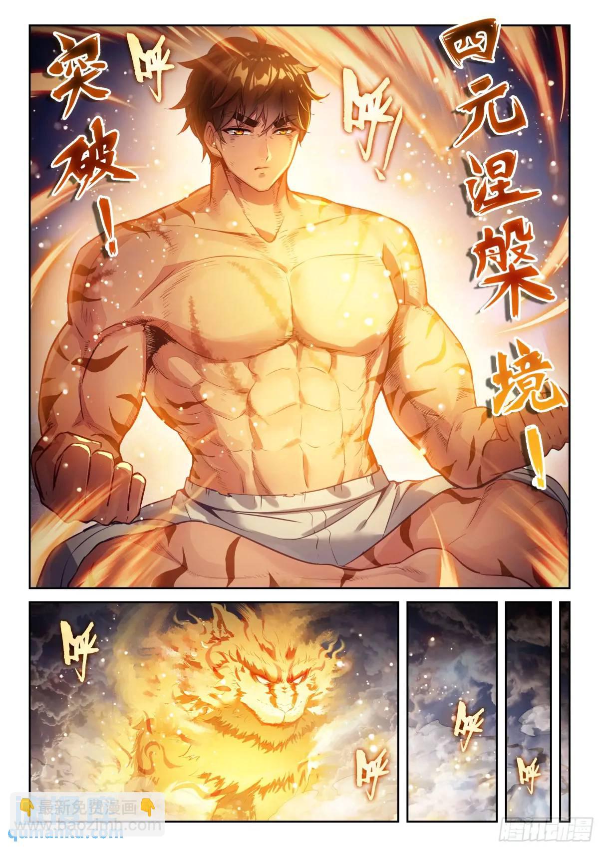 🍘武动乾坤 216 蓝樱 第8页