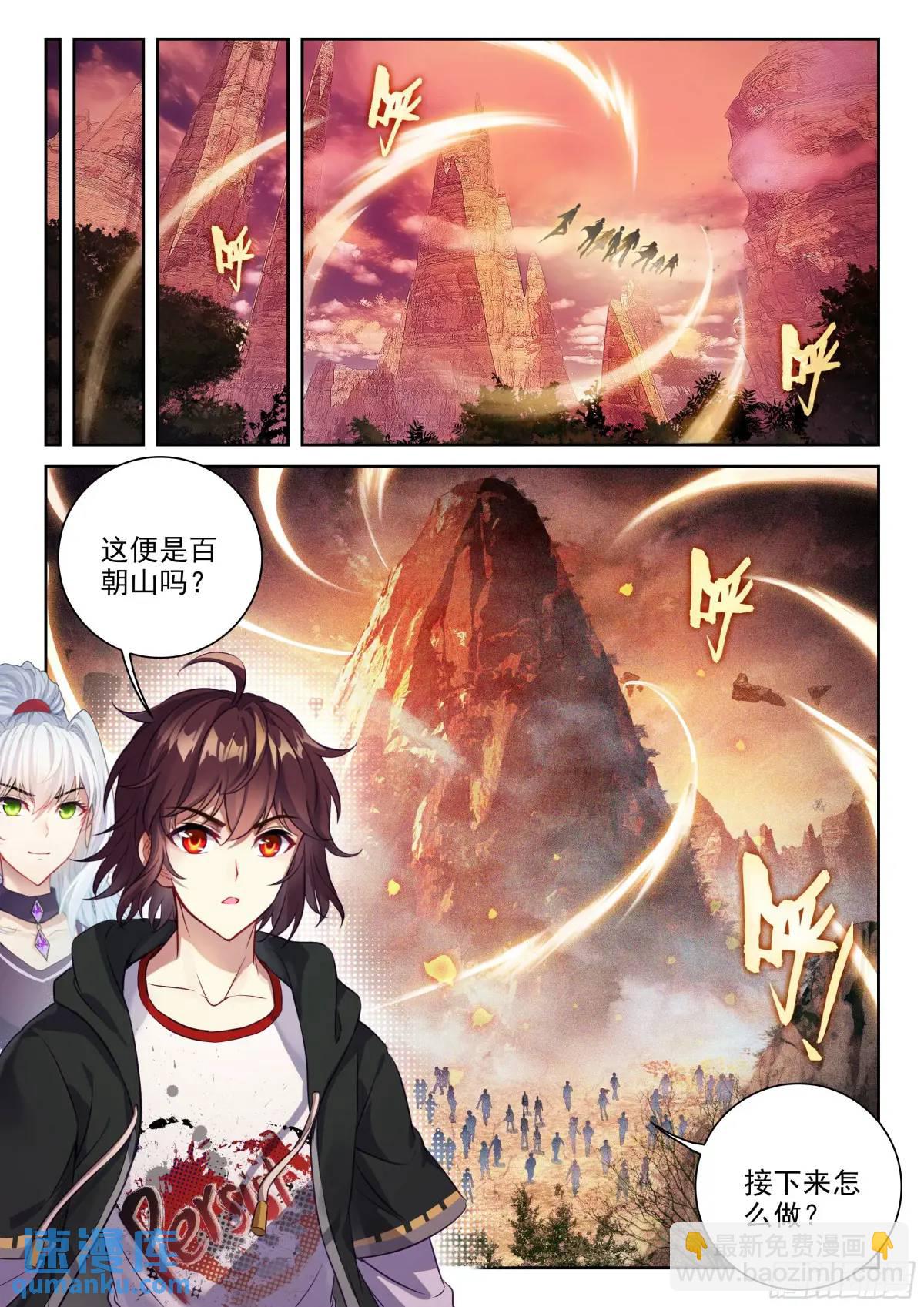 🍘武动乾坤 216 蓝樱 第9页