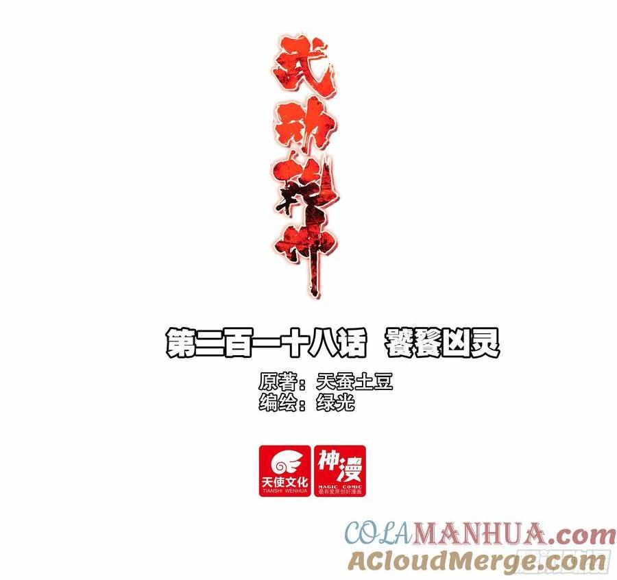 🍘武动乾坤 218 饕餮凶灵 第1页