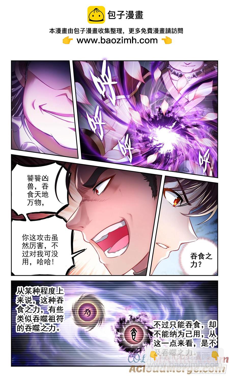 🍘武动乾坤 218 饕餮凶灵 第13页