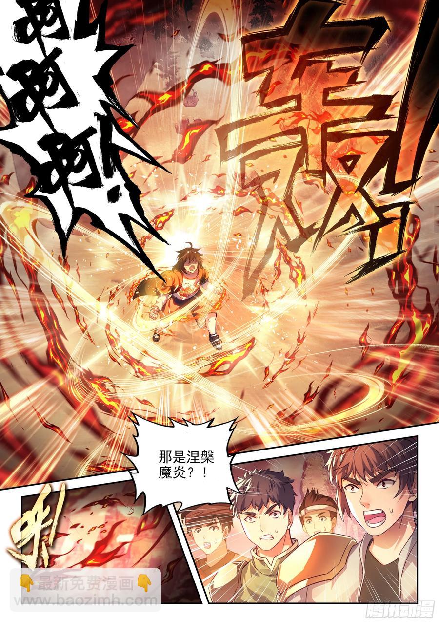 🍘武动乾坤 218 饕餮凶灵 第4页