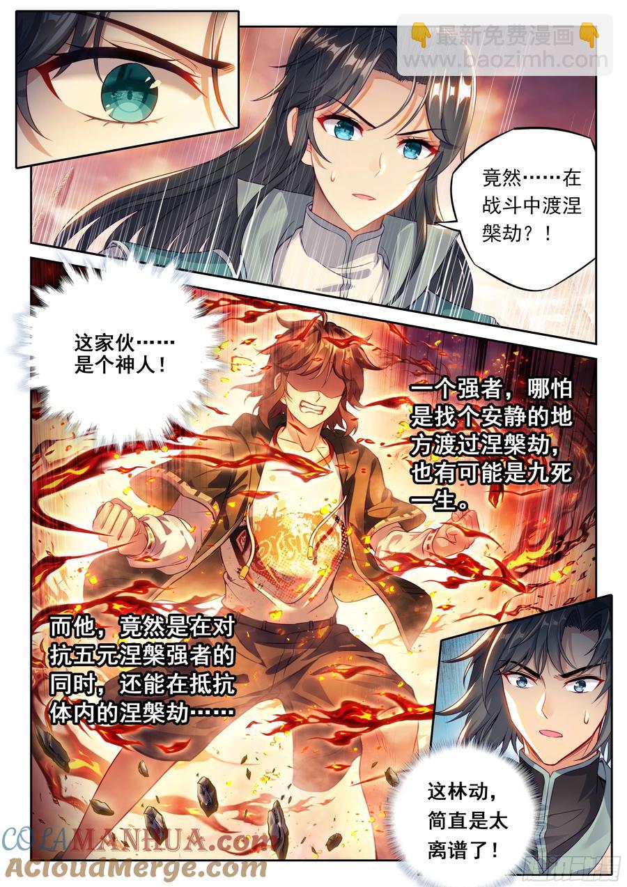 🍘武动乾坤 218 饕餮凶灵 第5页