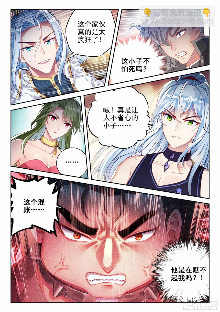 🍘武动乾坤 218 饕餮凶灵 第6页