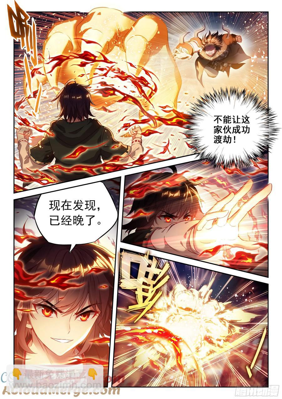 🍘武动乾坤 218 饕餮凶灵 第7页