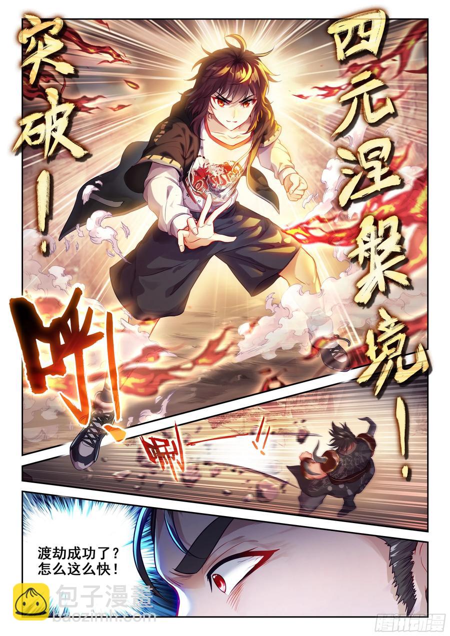 🍘武动乾坤 218 饕餮凶灵 第8页