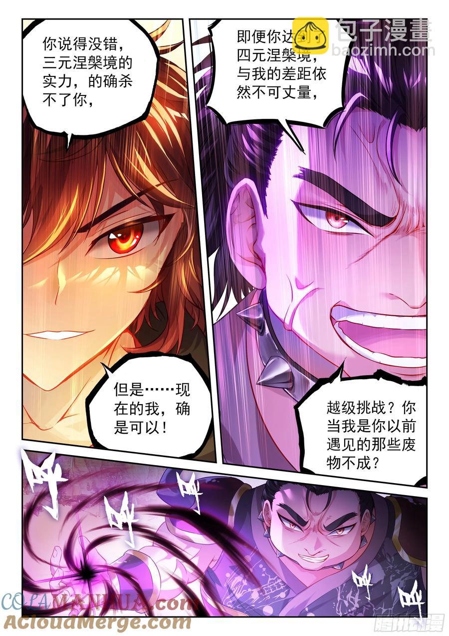 🍘武动乾坤 218 饕餮凶灵 第9页