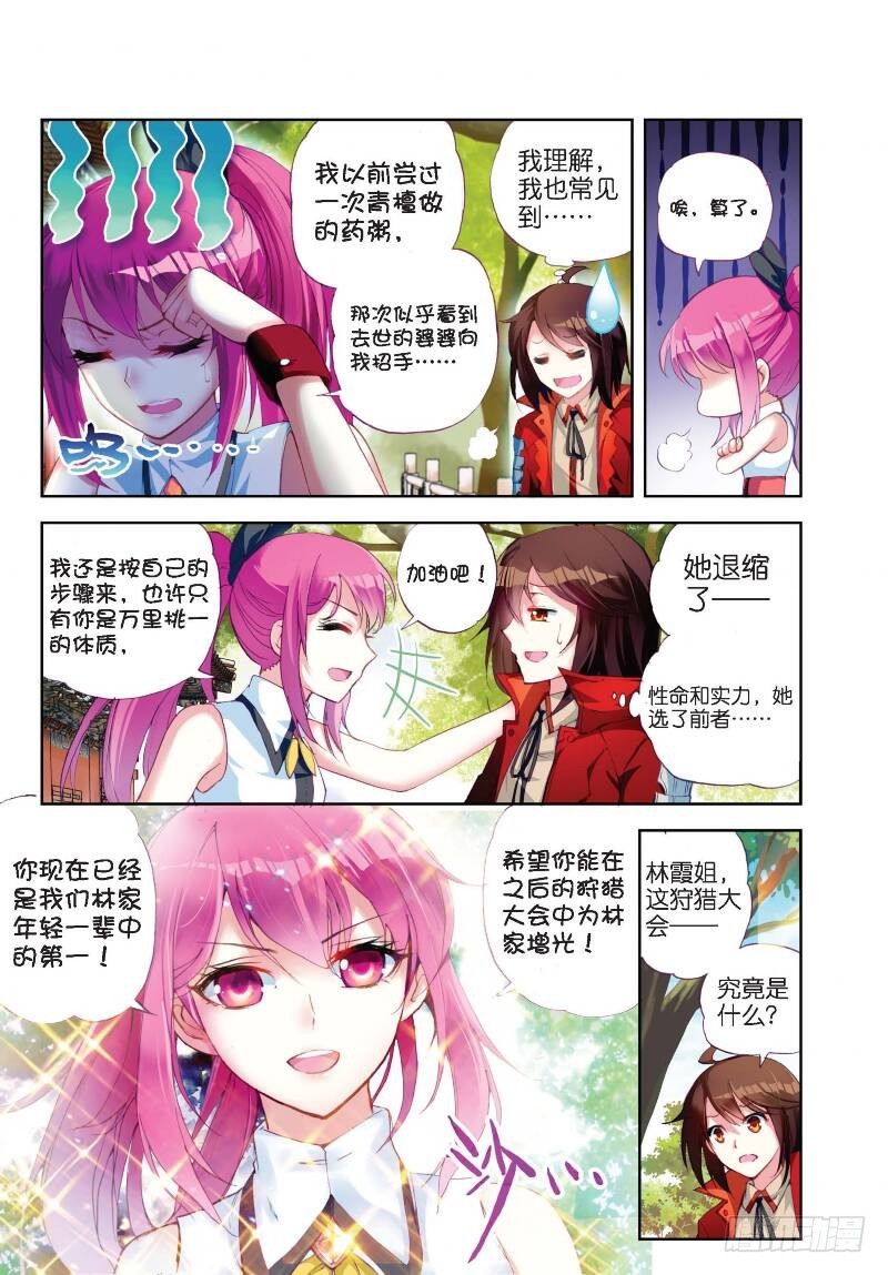 🍘武动乾坤 12 奇门印（中） 第1页