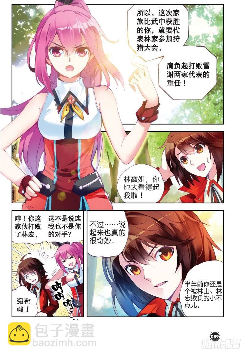 🍘武动乾坤 12 奇门印（中） 第3页