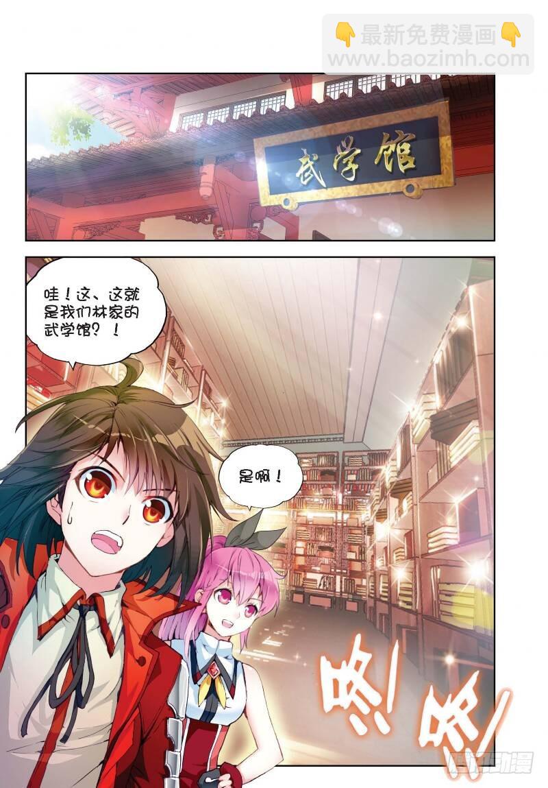 🍘武动乾坤 12 奇门印（中） 第7页