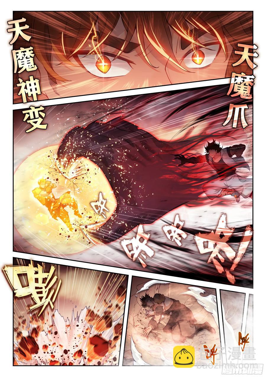 🍘武动乾坤 220 惨败之战 第10页