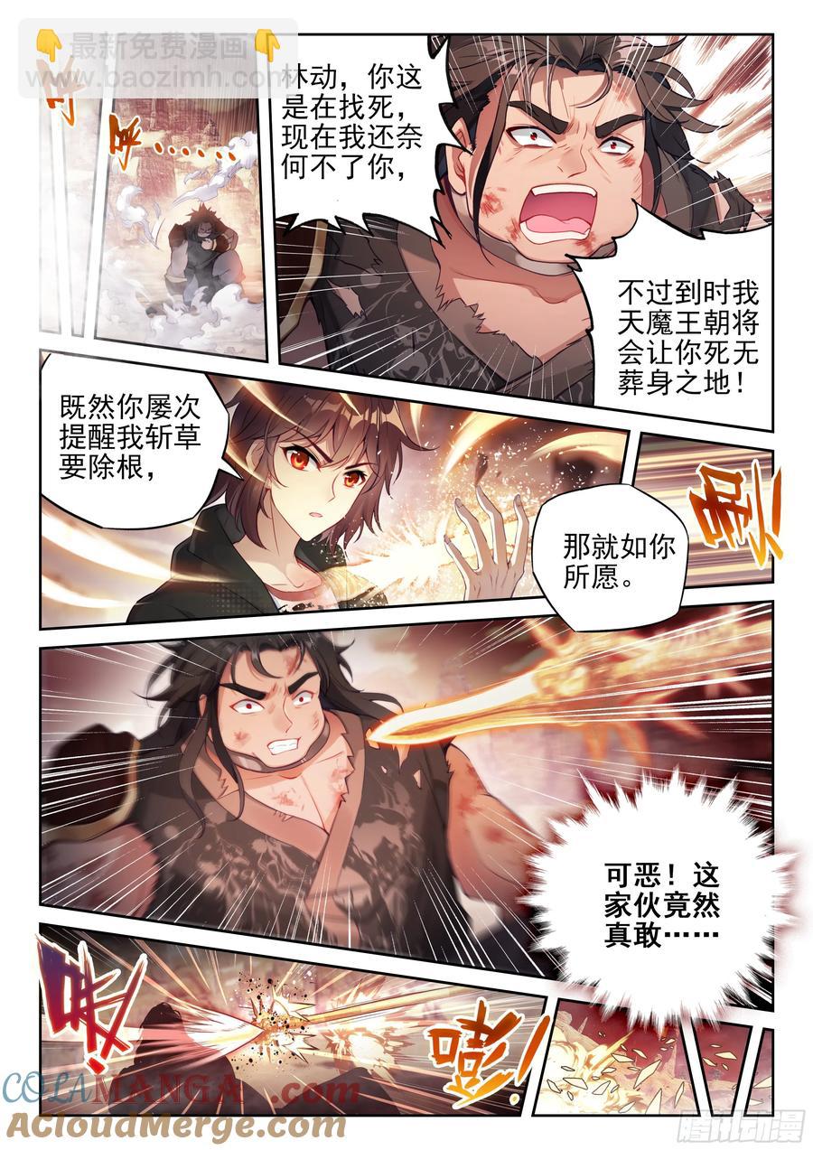 🍘武动乾坤 220 惨败之战 第11页