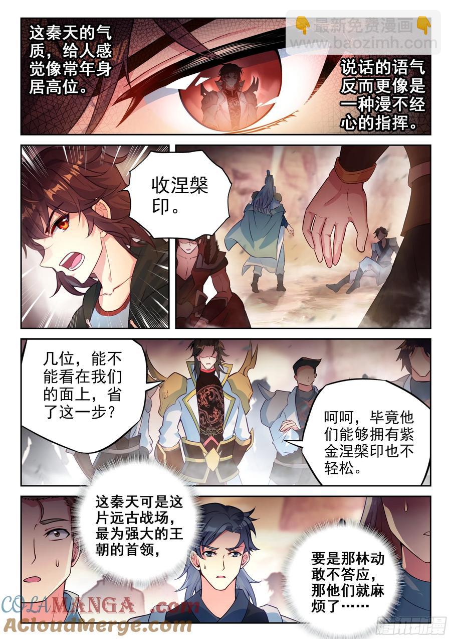 🍘武动乾坤 220 惨败之战 第13页