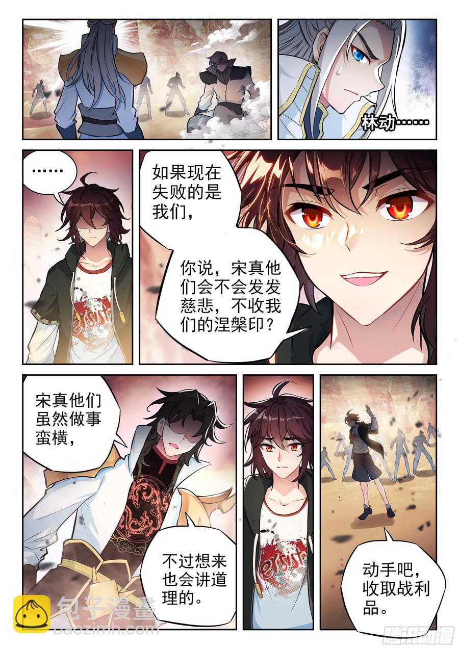🍘武动乾坤 220 惨败之战 第14页