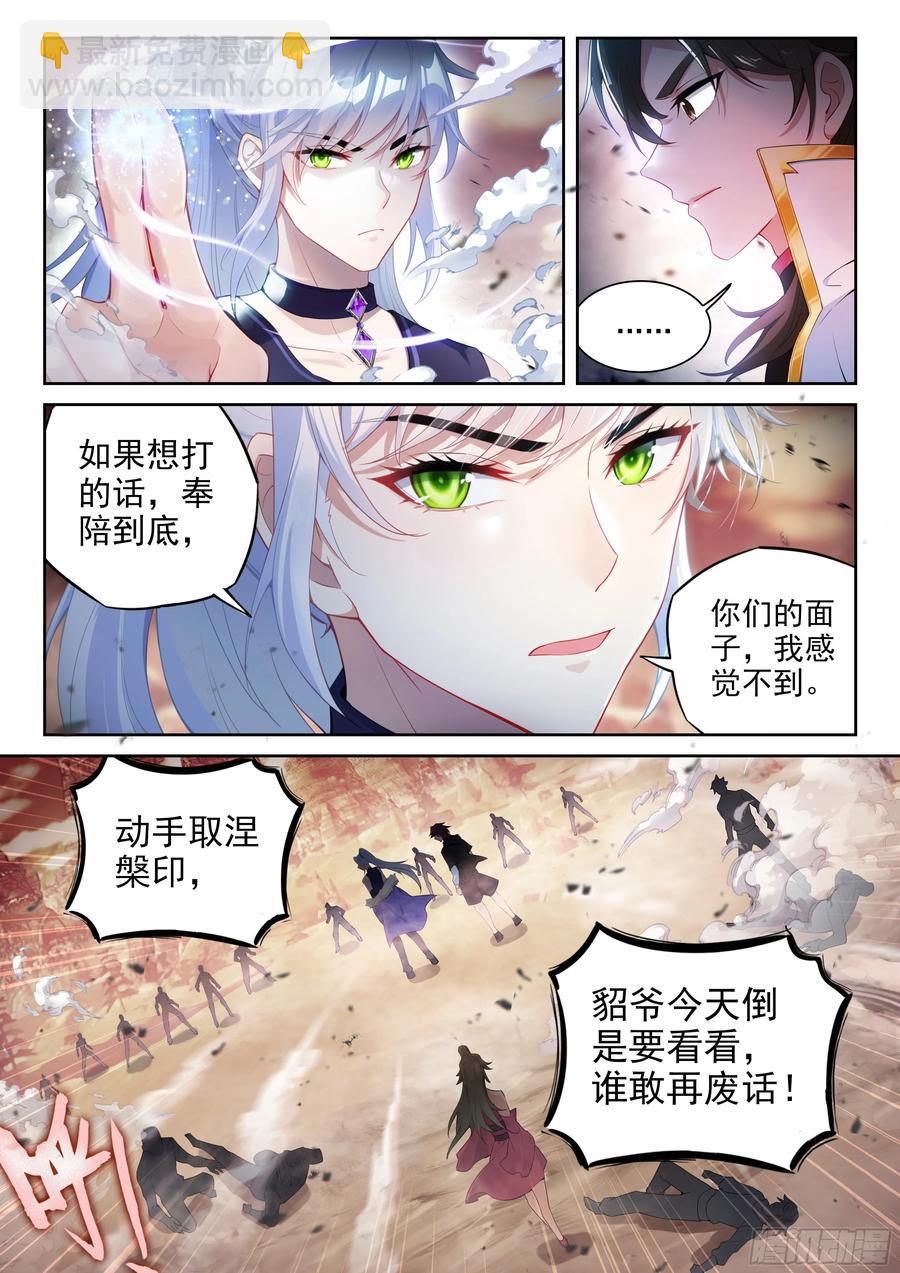 🍘武动乾坤 220 惨败之战 第16页