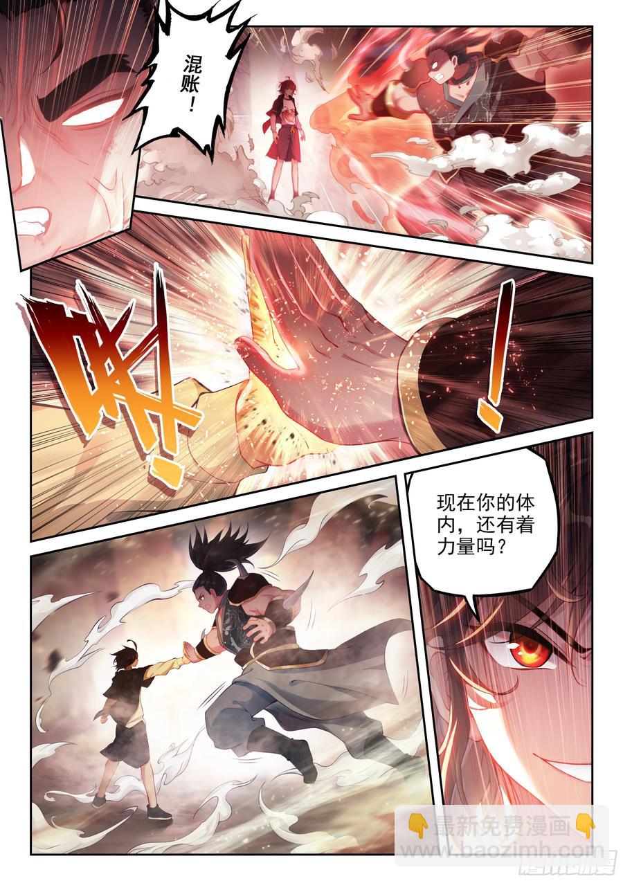 🍘武动乾坤 220 惨败之战 第4页