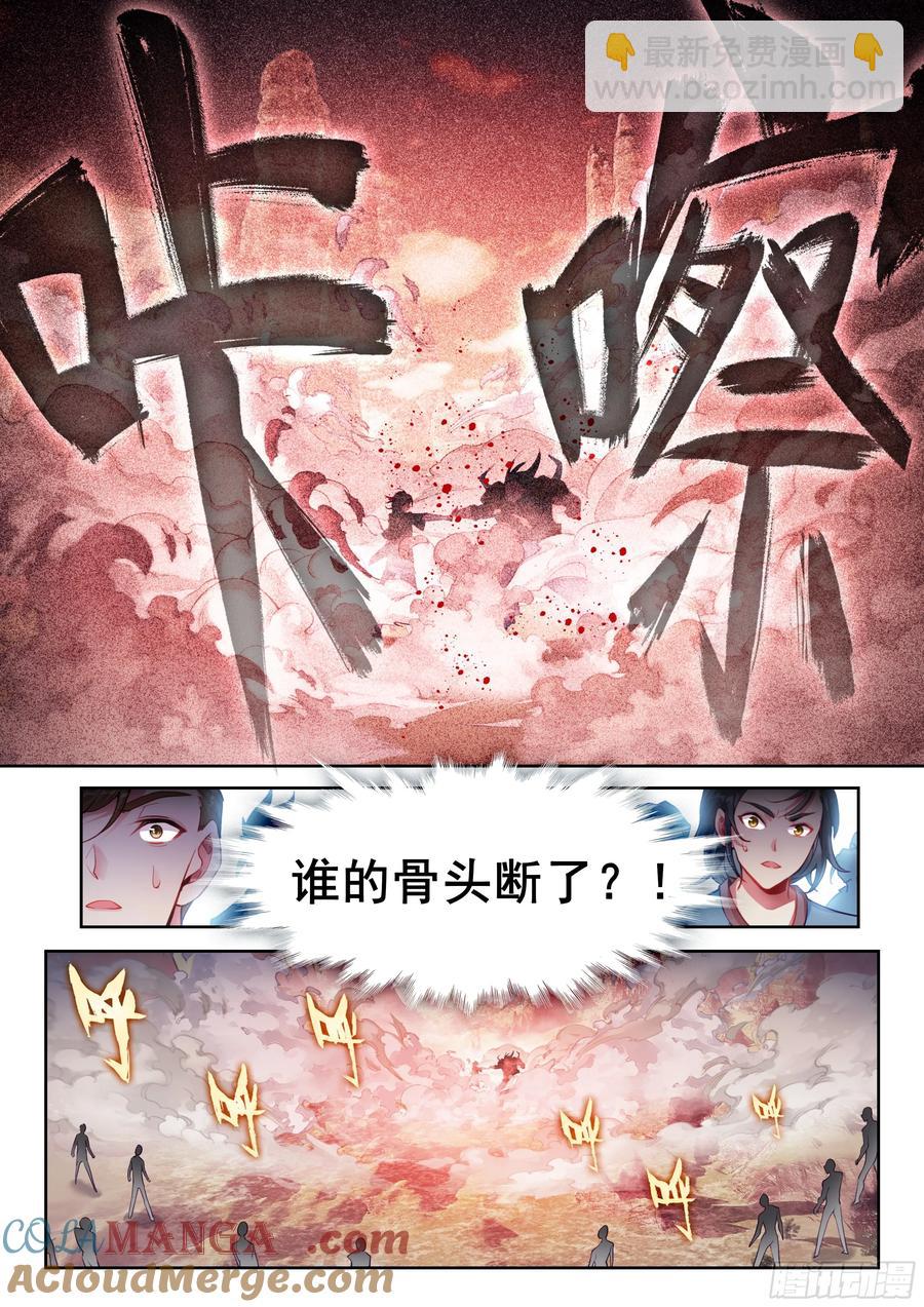 🍘武动乾坤 220 惨败之战 第5页