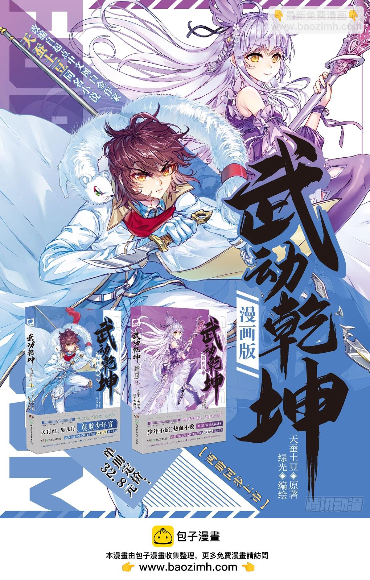 🍘武动乾坤 222 合作 第18页