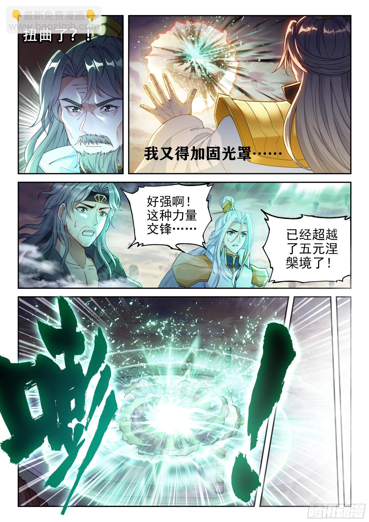 🍘武动乾坤 224 青龙不动钟 第10页