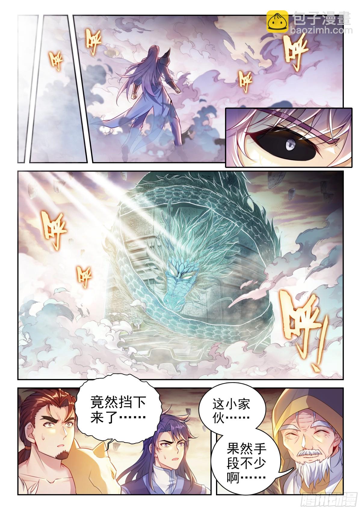 🍘武动乾坤 224 青龙不动钟 第11页