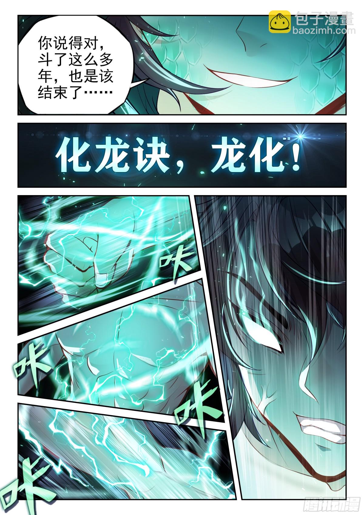 🍘武动乾坤 224 青龙不动钟 第14页