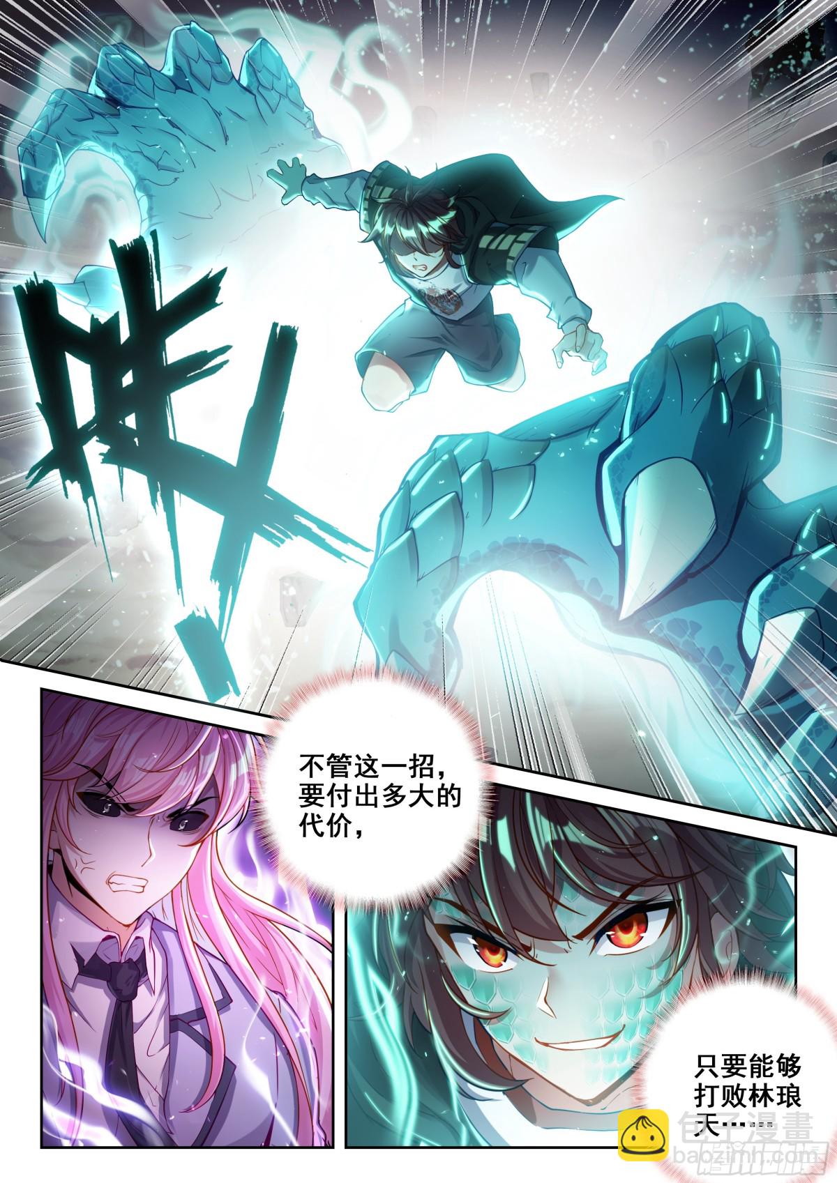🍘武动乾坤 224 青龙不动钟 第15页