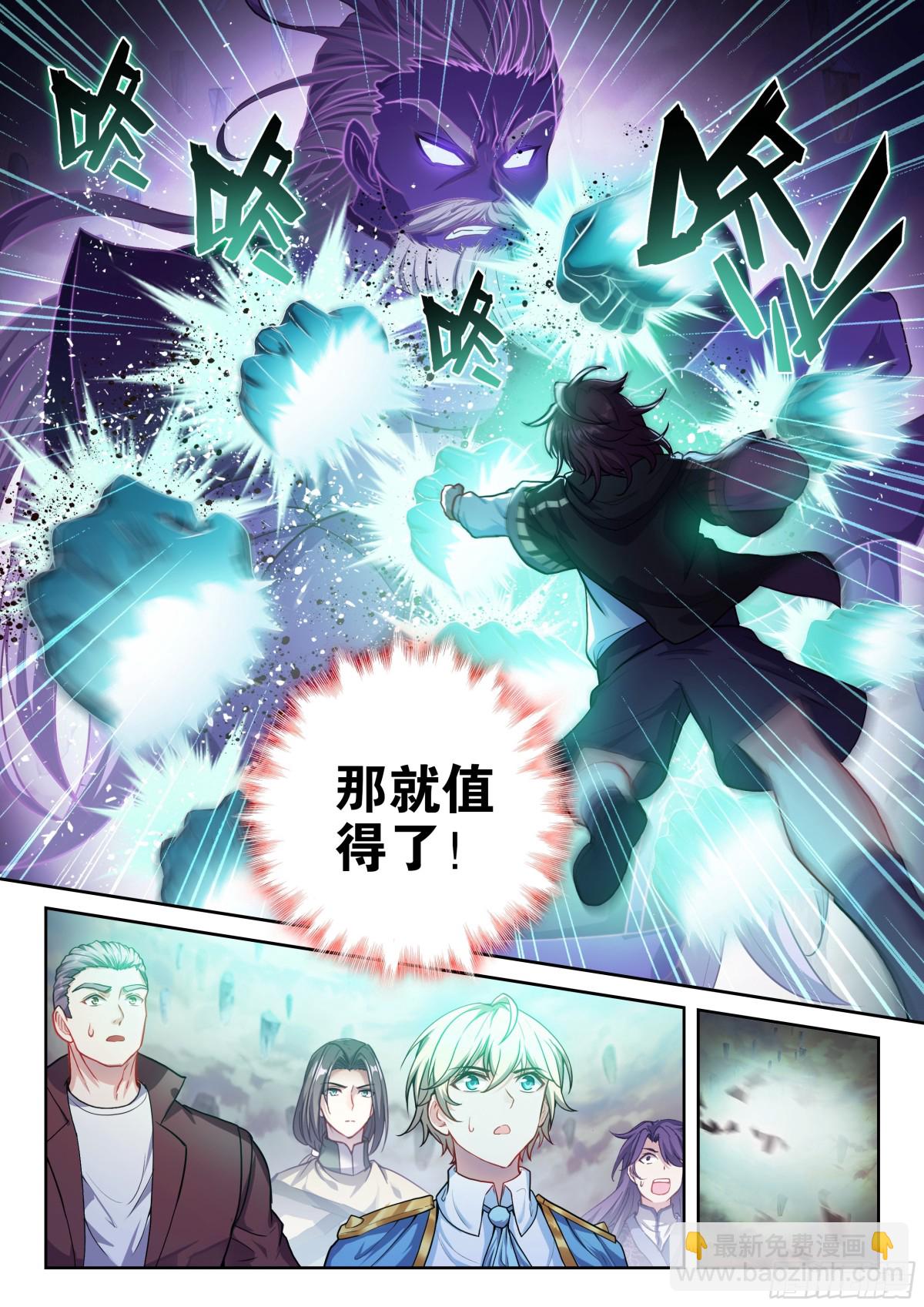 🍘武动乾坤 224 青龙不动钟 第16页