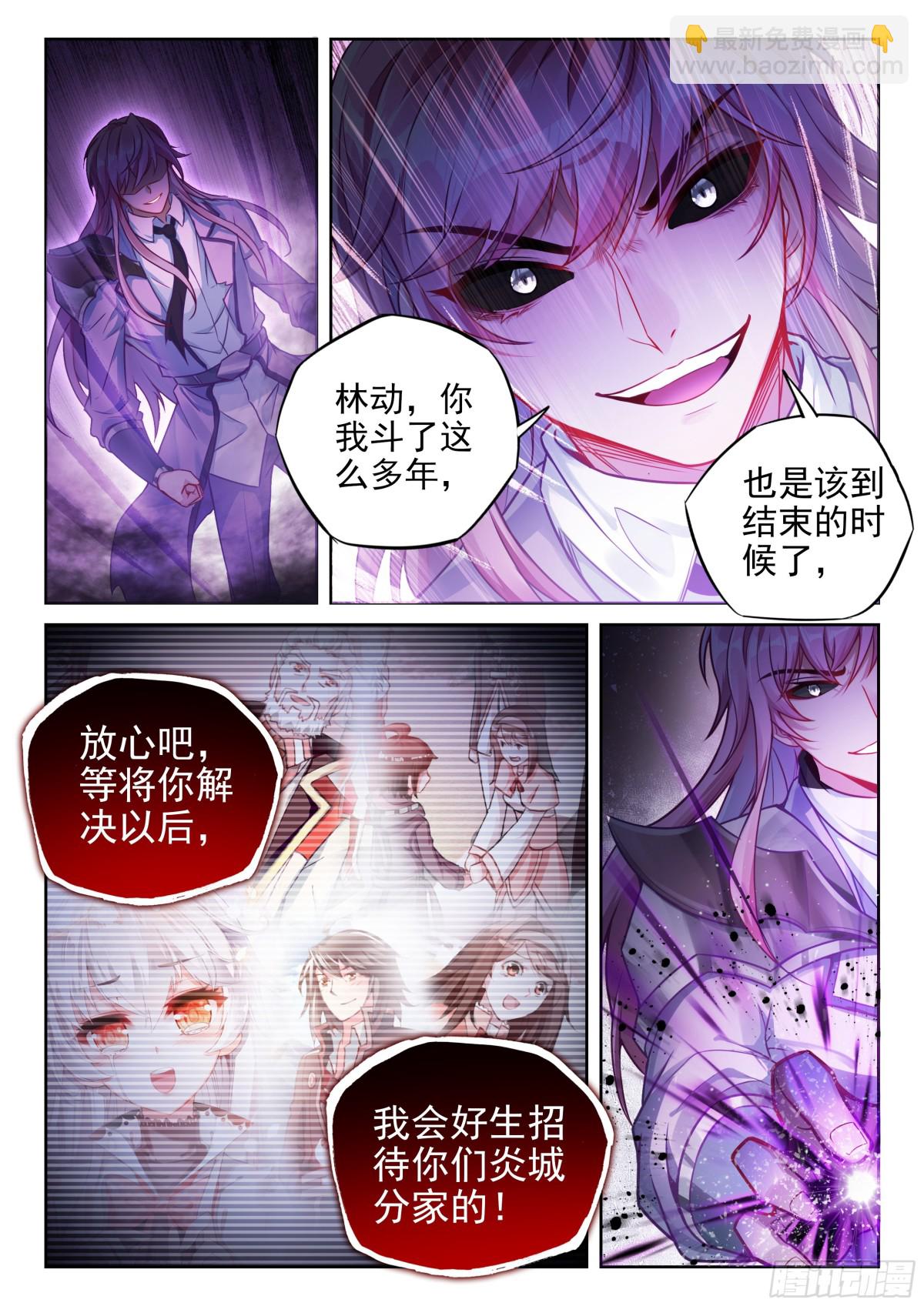 🍘武动乾坤 224 青龙不动钟 第4页